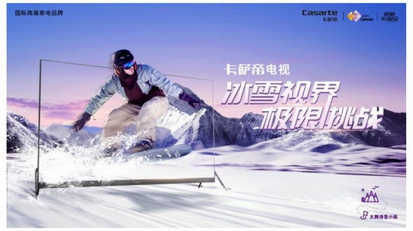 卡薩帝電視挑戰“冰雪視界”：音畫突破極限