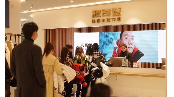 多措并舉夯實高質(zhì)量發(fā)展根基，波司登持續(xù)熱銷