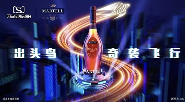 奇襲飛行，馬爹利聯手天貓超級品牌日致敬跨年儀式感