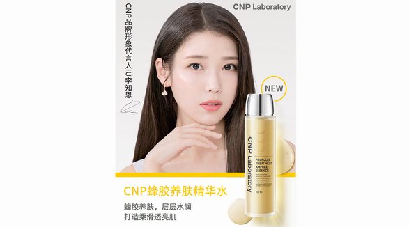 CNP攜手IU解鎖“蜂”光無限美肌，蜂膠養(yǎng)膚精華水重磅上新