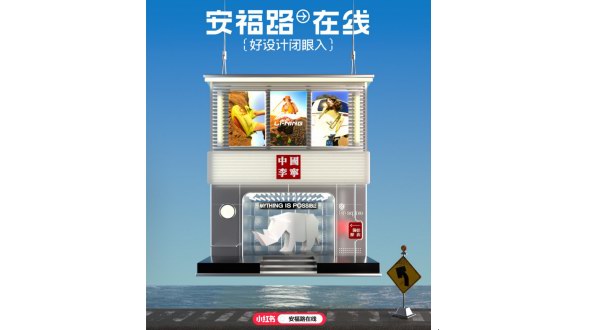中國(guó)李寧入駐小紅書，打造多元線上體驗(yàn)
