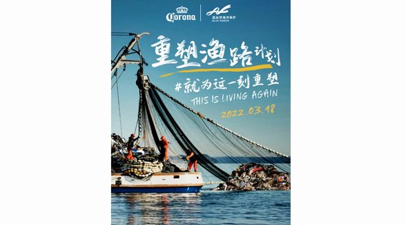 返海“凈塑”，科羅娜再創(chuàng)社區(qū)共贏新模式