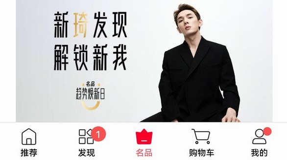 李佳琦站臺(tái) 騰訊惠聚發(fā)力奢侈品電商