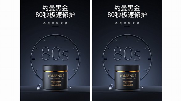 約曼黑鉆發膜80秒極速修護，讓美從頭開始