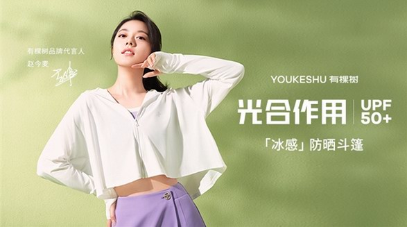 這個夏天，和趙今麥一起，與陽光和解吧！