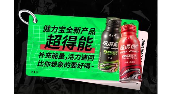 喝健力寶超得能+復合肽能量飲料，喚醒活力戰勝運動疲勞