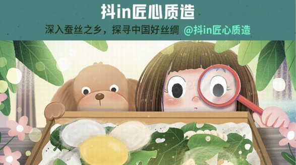 抖音電商發(fā)掘制造類商家品牌優(yōu)勢 攜手萬事利、FINITY匠心質(zhì)造好品質(zhì)