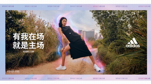 adidas 新鮮事——有我在場，就是主場