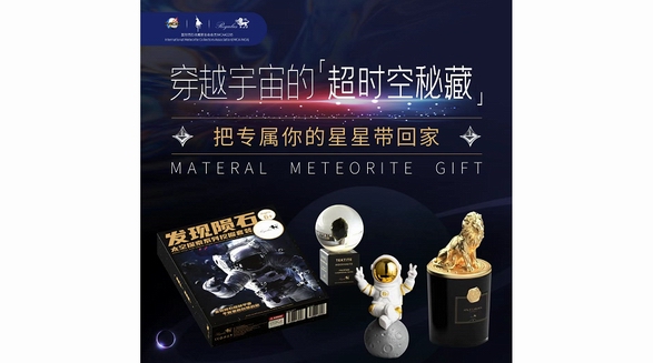 隕石秘藏“一起籌”，把專屬的星星帶回家