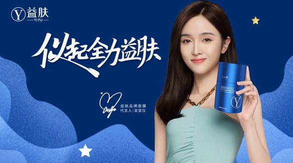益膚牽手吳宣儀，同款“小藍罐”面膜急救熬夜肌