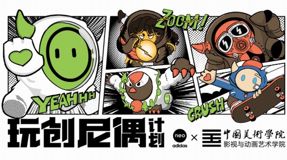 adidas neo“玩創尼偶計劃”2.0版本更新通告！