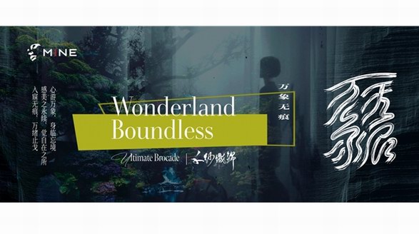 2022 AD CASA“冶園·永續(xù)”開幕，夢潔旗下高端品牌寐MINE筑詩意棲居藝術