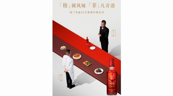 格調風味，菲凡奇遇：一場中餐與蘇格蘭單一麥芽威士忌的對話
