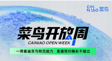 疫情下如何保障發貨，下周菜鳥公開具體做法，涉及所有商家
