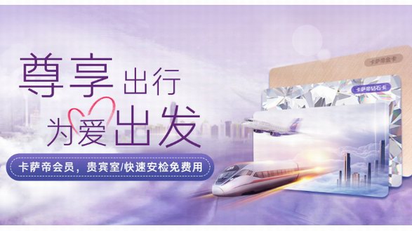 買家電還能享高鐵、機場貴賓服務？卡薩帝會員推“尊享出行”權益