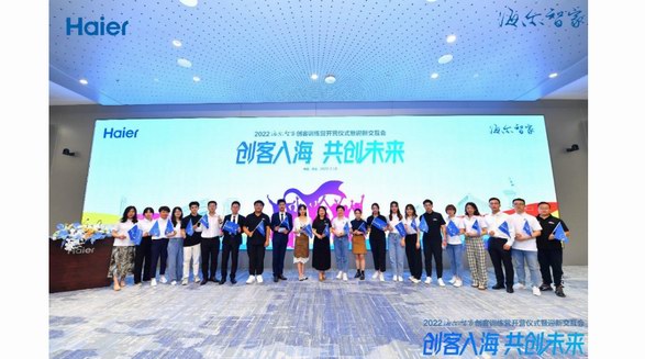 剛畢業(yè)就進(jìn)世界500強(qiáng)！近1500名大學(xué)生入職海爾智家