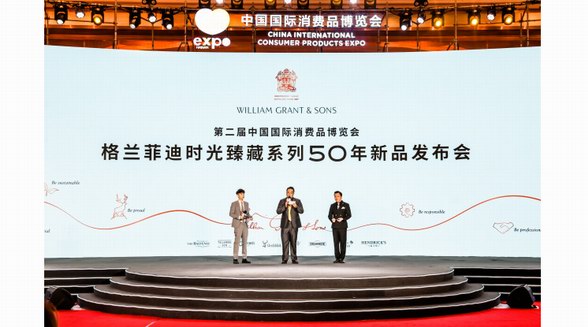 薈萃高端烈酒精品，格蘭父子首次參展消博會續(xù)寫威士忌傳奇
