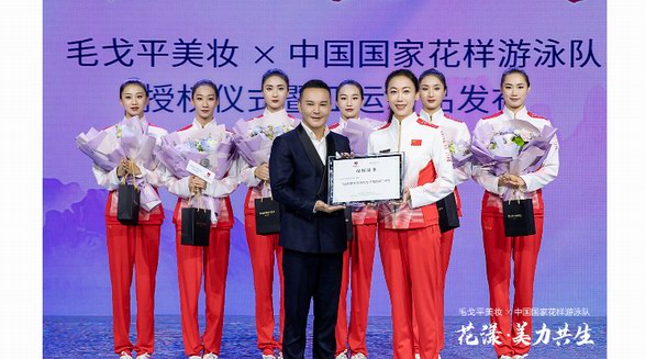 毛戈平美妝攜手國家花樣游泳隊，撰寫東方美學(xué)華章