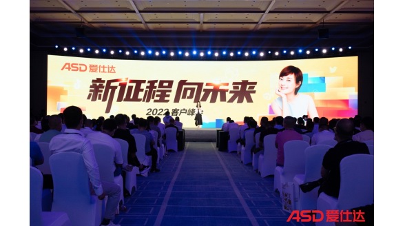 愛(ài)仕達(dá)重磅發(fā)布0涂層系列炊電引爆2022客戶(hù)峰會(huì)現(xiàn)場(chǎng)