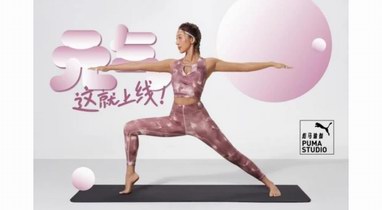 彪馬私教計劃啟動瑜伽線上私教課，全方位助力瑜伽習練