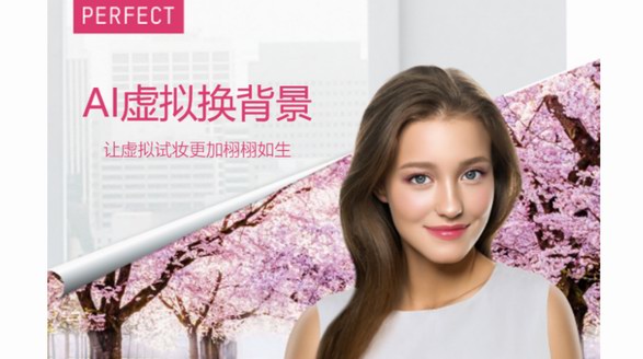 玩美移動推出AI實時虛擬換背景，先進虛擬試用體驗再升級