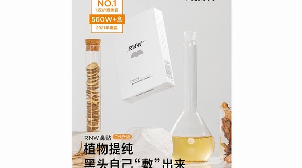 連年上榜，RNW如薇去黑頭鼻貼憑什么是國貨美妝T區護理類目榜首？