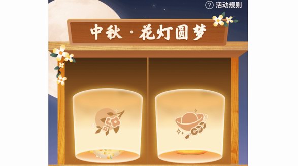 點(diǎn)花燈慶中秋，微信支付有優(yōu)惠“花燈圓夢”好禮相贈(zèng) 