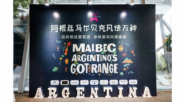 品萬種風情，享味蕾盛宴，阿根廷葡萄酒品鑒晚宴在京舉辦