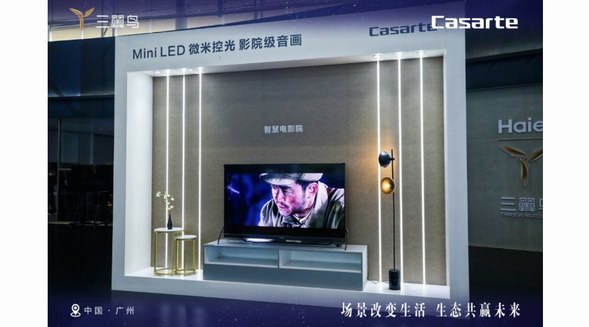 節能補貼帶動家電消費，卡薩帝成高端電視煥新首選