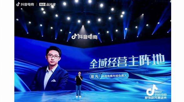 抖音電商服飾新風(fēng)潮盛典：全域共進(jìn)開創(chuàng)新增長，助力服飾行業(yè)探索潮流生意
