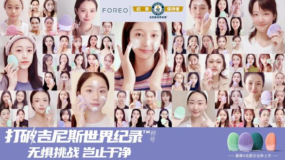 最多人使用潔面儀世界紀(jì)錄誕生！FOREO與粉絲共創(chuàng)吉尼斯時刻