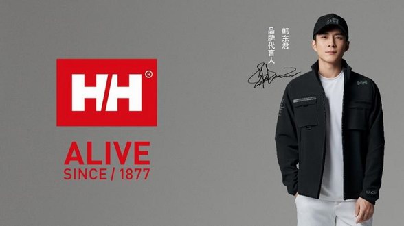 挪威國寶級戶外品牌Helly Hansen 啟動“雪馭奇境”冰雪主題體驗活動 4D數字藝術空間十城聯動