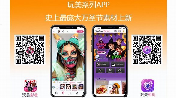 玩美移動玩美系列APP重磅推出超豐富的萬圣節AI&AR妝容及照片編輯特效 