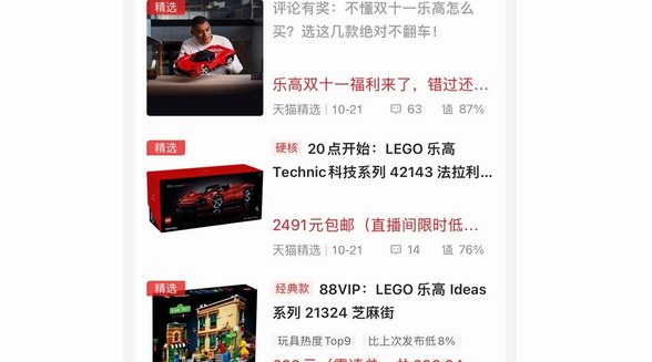 什么值得買成樂高雙11營銷合作伙伴，科學消費助力品牌科學發(fā)展