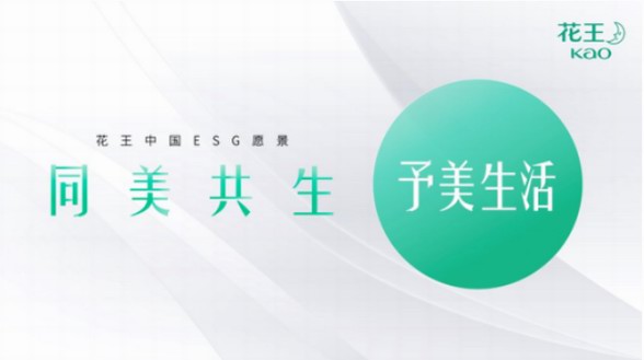 花王與您共創“同美共生”的美好未來——進博相約“予美生活” 盡顯“玩發”新活力