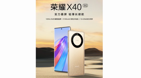 高品質口碑之選，越級標桿榮耀X40琥珀星光新色今日開售