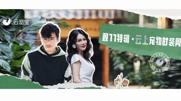 這才是萌寵時尚的正確打開方式！國風(fēng)寵物時裝秀引全網(wǎng)熱議