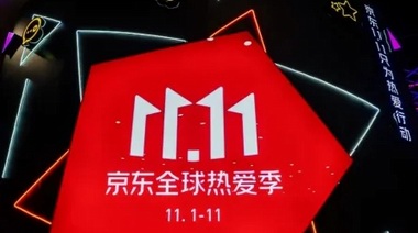 京東新百貨11.11成國貨美妝品牌增長引擎 珀萊雅、HBN、溪木源等品牌成交額同比增長均超100%