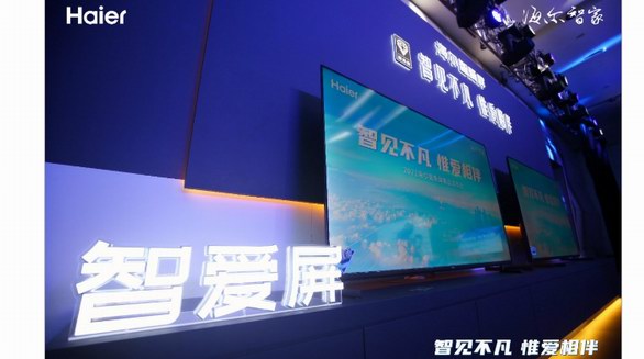 主打關愛與守護！海爾智愛屏新品首發