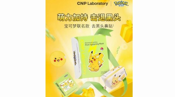 CNP希恩派與寶可夢聯(lián)萌發(fā)力，雙十一銷量居天貓T區(qū)護理品類NO.1*！