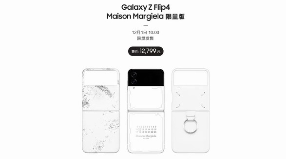 必入跨界潮品 三星Galaxy Z Flip4 Maison Margiela限量版搶先加購?fù)ǖ篱_啟