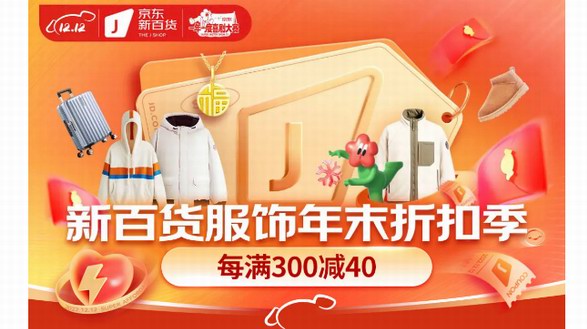 時尚羽絨服、加絨老人鞋、保暖內搭神器...... 12.12來京東新百貨冬裝超值省心購