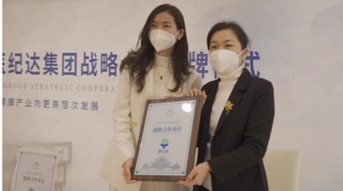 從都健康與醫紀達戰略合作儀式圓滿成功！