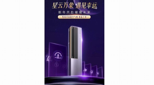卡薩帝發明首款“功能性空調”，命名“星云”
