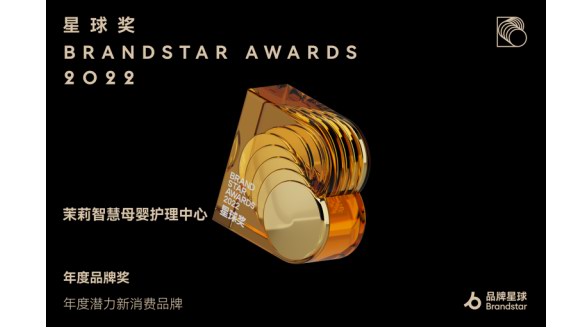 茉莉智慧母嬰護理中心喜報頻傳，實力出圈斬獲兩大行業獎項