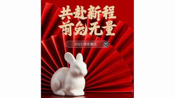 Therabody 2023共赴新程，前兔無量