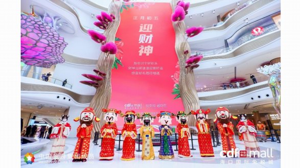 吉兔呈祥年味滿滿 中免集團(tuán)新春活動助力消費回暖