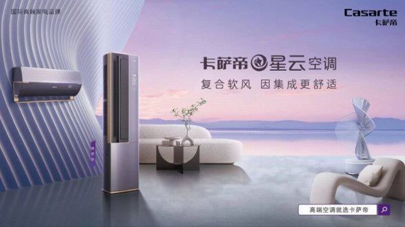 品質自信！卡薩帝空調10年包修行業最長