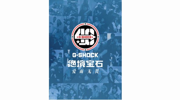 絕境寶石，愛而無畏！G-SHOCK攜20對情侶帶來情人節特別企劃