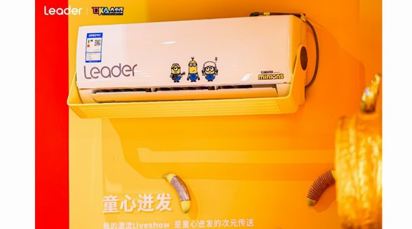 Z世代要個性家電？Leader空調：童趣設計，個性風感